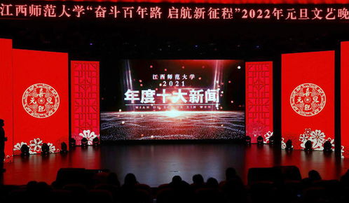 凝心聚力辭舊歲，揚帆起航迎新年——我校成功舉辦2022年元旦文藝晚會暨系列跨年活動